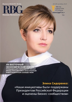 Статья в журнале «Russian Business Guide» № 26/228 сентябрь 2023