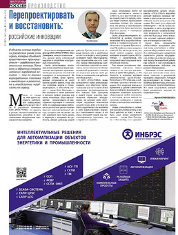 Статья в журнале «Энергетика и промышленность России» №23-24 декабрь 2021