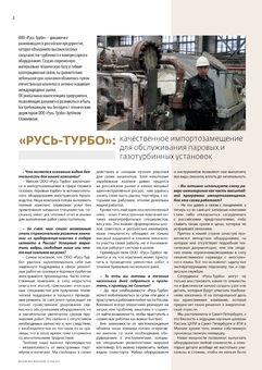 Статья в «Russian Business Guide» № 276 апрель 2022